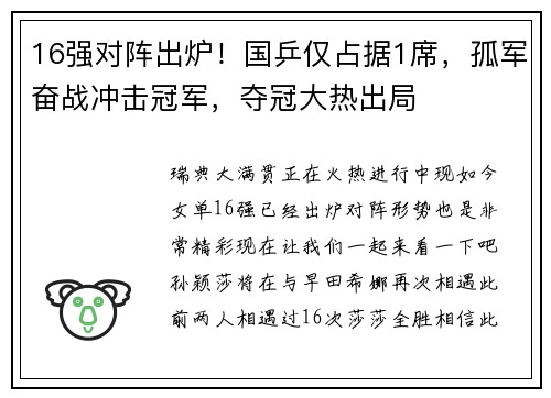 16强对阵出炉！国乒仅占据1席，孤军奋战冲击冠军，夺冠大热出局