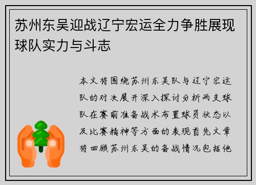 苏州东吴迎战辽宁宏运全力争胜展现球队实力与斗志