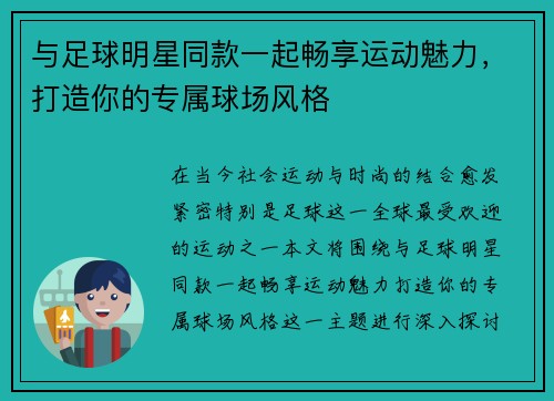 与足球明星同款一起畅享运动魅力，打造你的专属球场风格